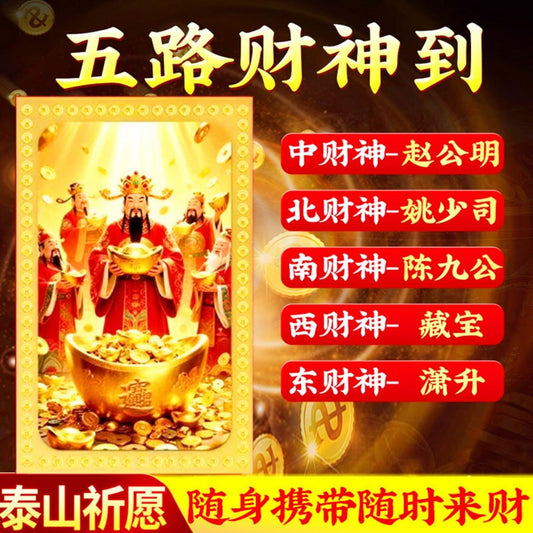 fengshui Lucky Home Office Ornaments 五路财神金卡招财牌财库卡随身手