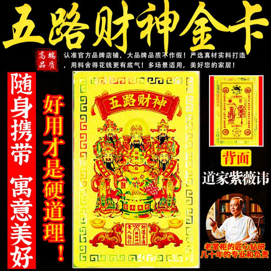 fengshui Lucky Home Office Ornaments 2026年五路财神金卡招财八卦随身